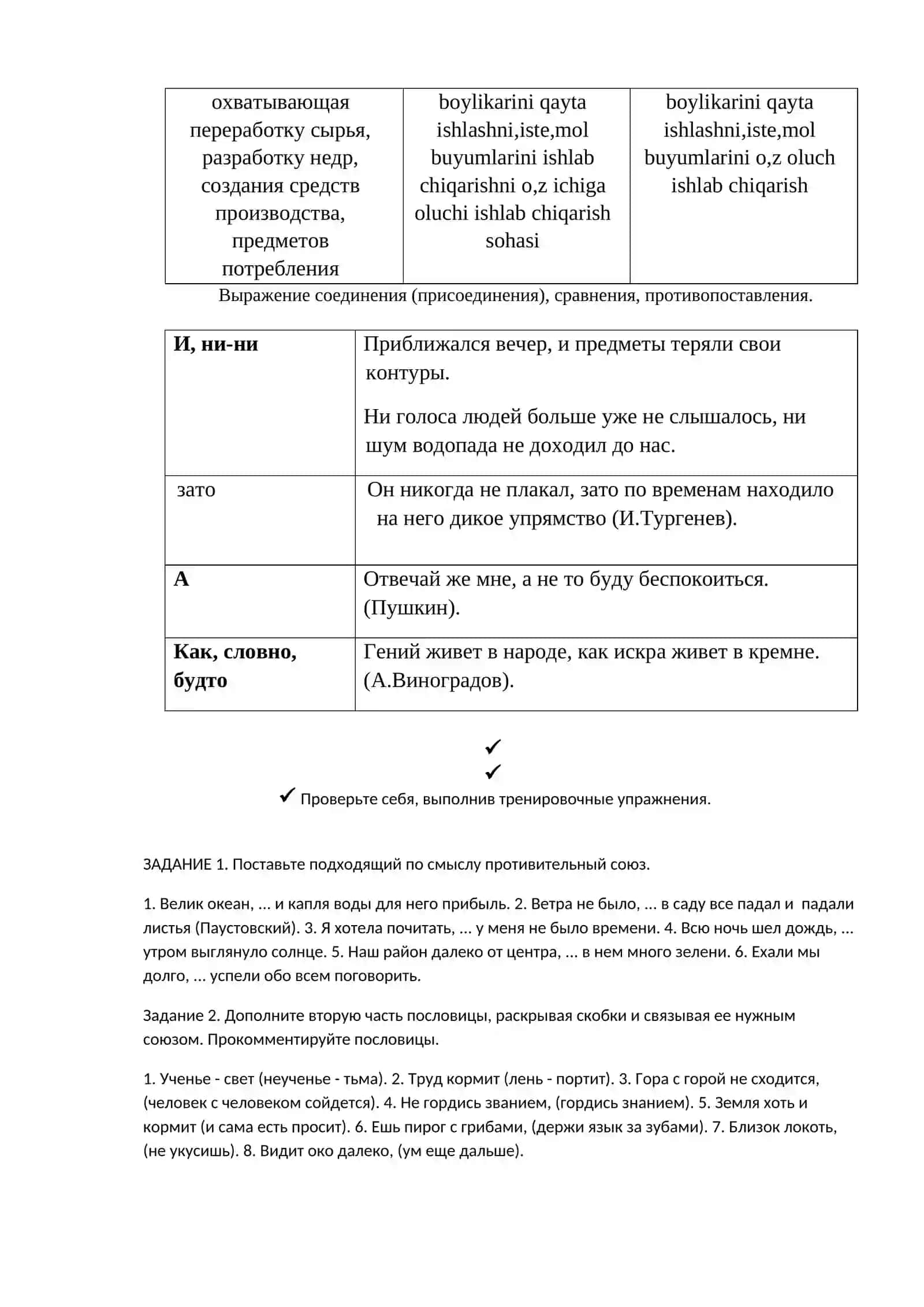 Выражение соединения (присоединения), сравнения, противопоставления. Выражение взаимодействия предметов, явлений, процессов 2