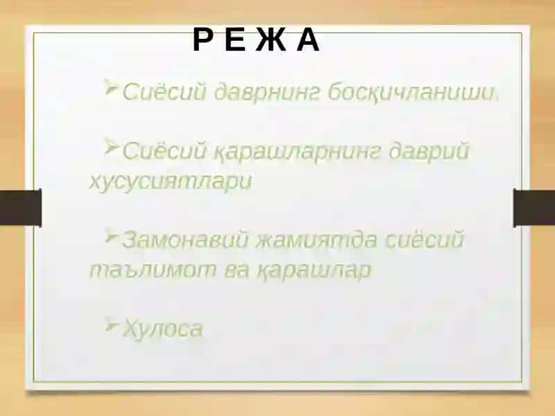 Сиёсий қарашлар ва таълимотларнинг шаклланиш тарихи ва йўналишлари 2