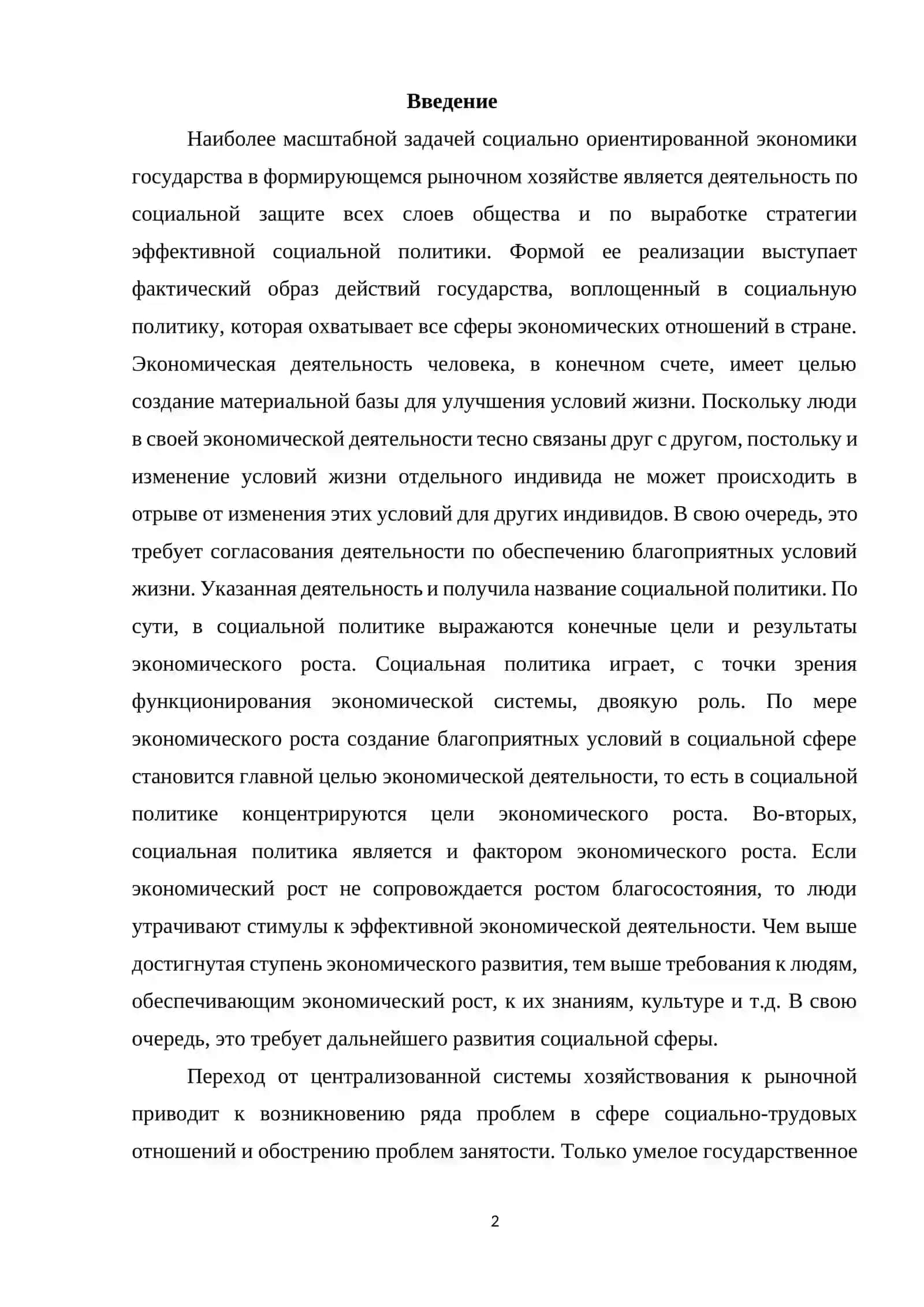 Шведская экономическая модель: формирование, признаки, социальная ориентация 2