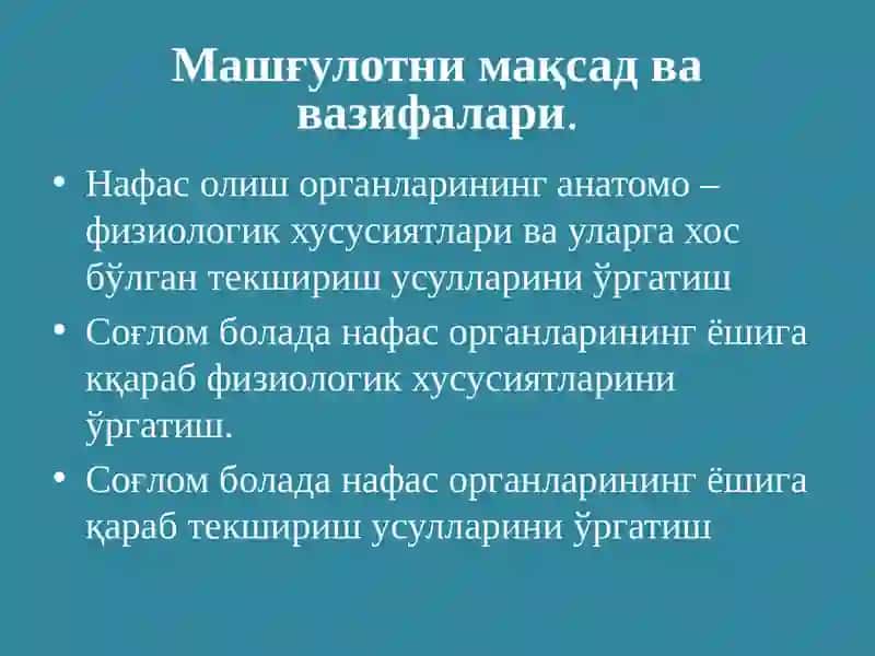 Пастки нафас йўлларини текшириш усуллари 2