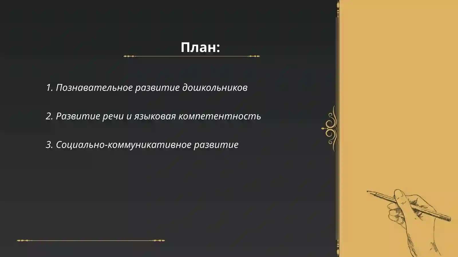Общее важное компетенции дошкольников 2