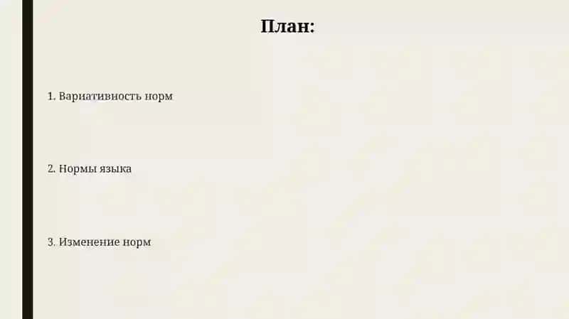 Языковые нормы 2