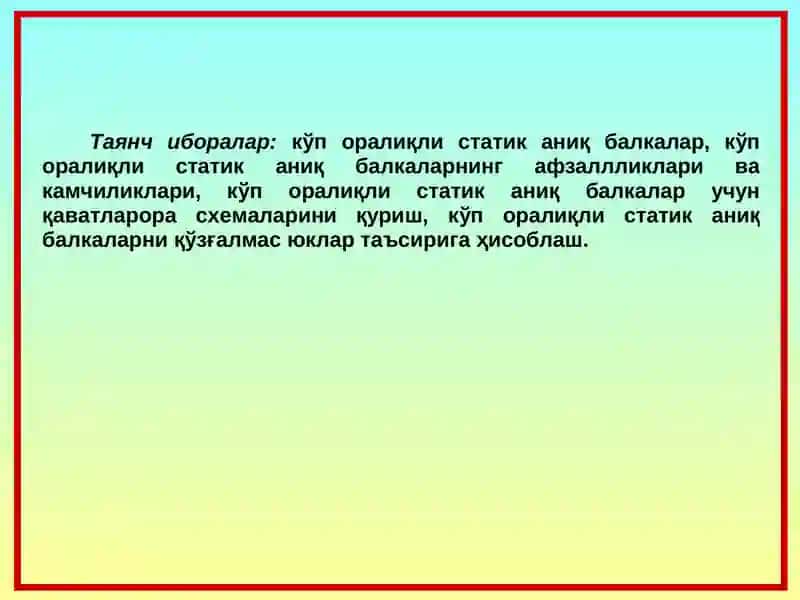 STATIK ANIQ KO’P ORALIQLI BALKALARNI HISOBLASH. 2