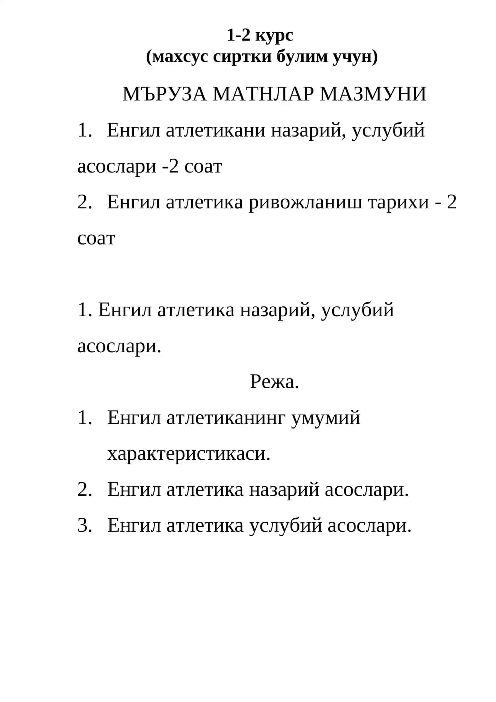 ЕНГИЛ АТЛЕТИКА ФАНИДАН “1-2 курс маъруза матнлари” 2