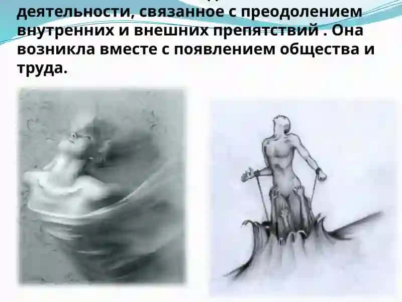 Волевые действия и их контроль 2