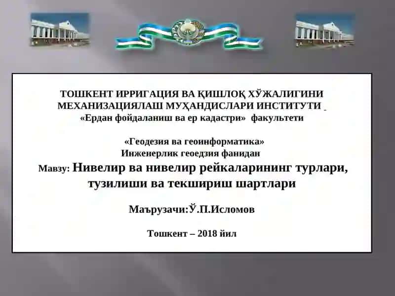 Нивелир ва нивелир рейкаларининг турлари, тузилиши ва текшириш шартлари 2