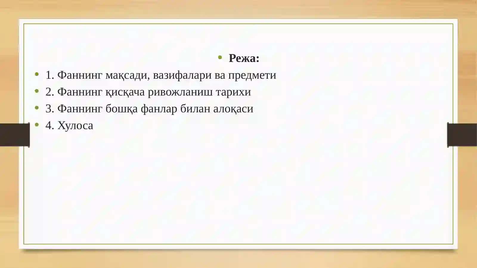 Микробиология фанига кириш,Фаннинг предмети ва вазифаси 2
