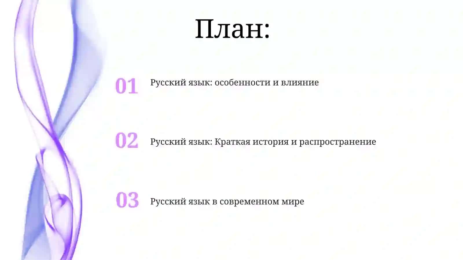 Русский язык один из мировых языков 2