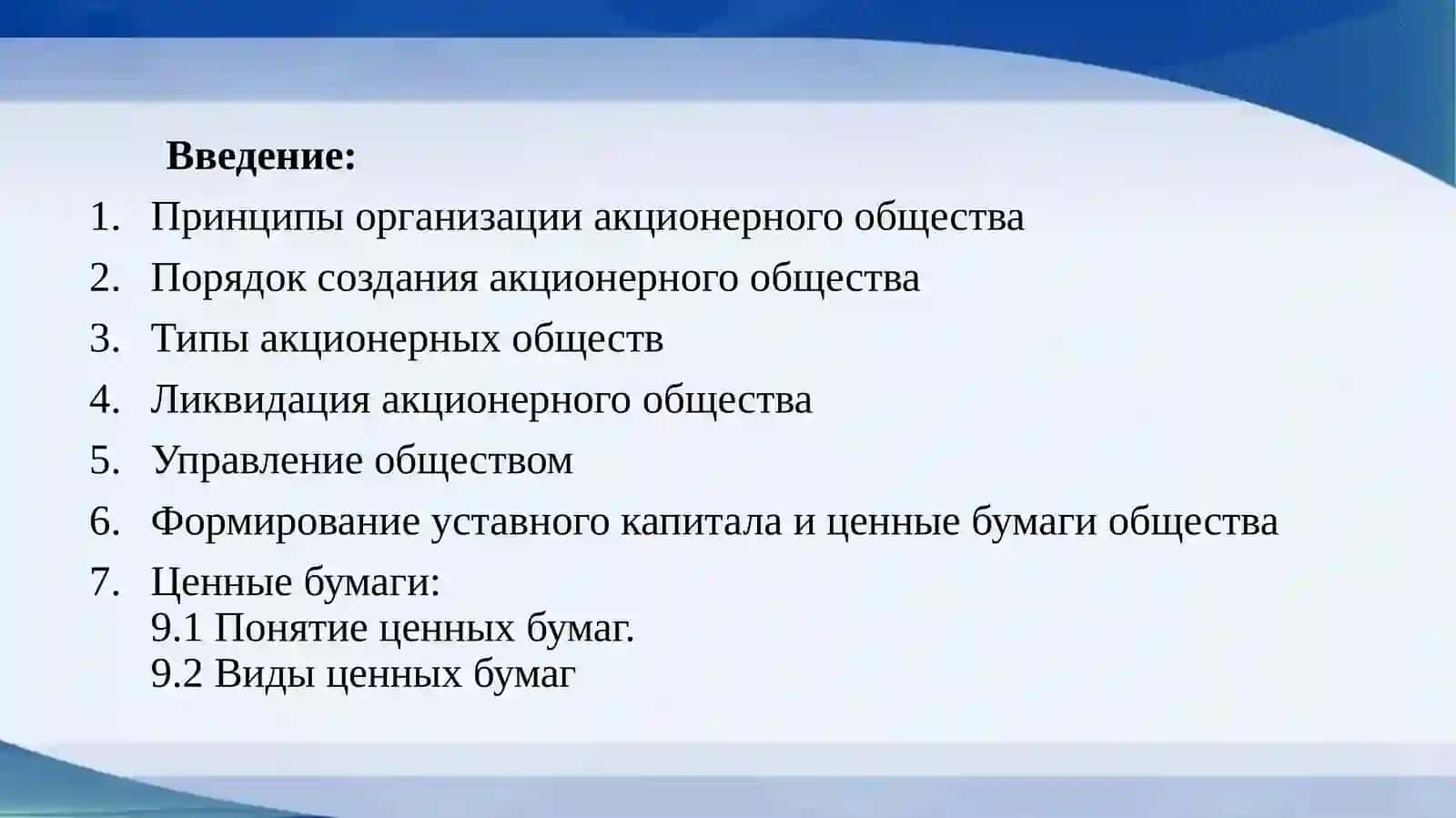 Акционерное общество в Узбекистане 2