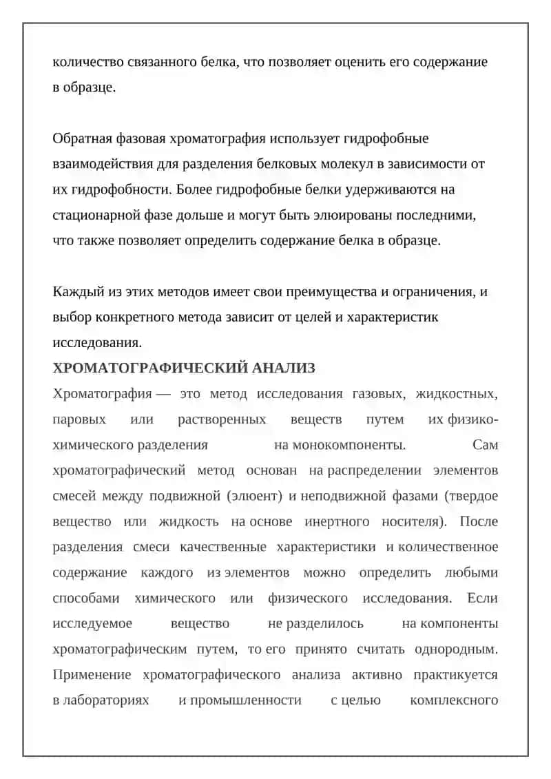 Определение содержания белка с использованием хроматографии 2