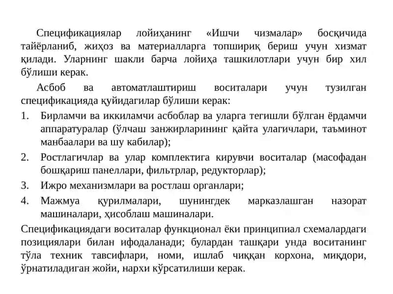 Автоматлаштириш системаларнинг спецификацияси нитузиш 2