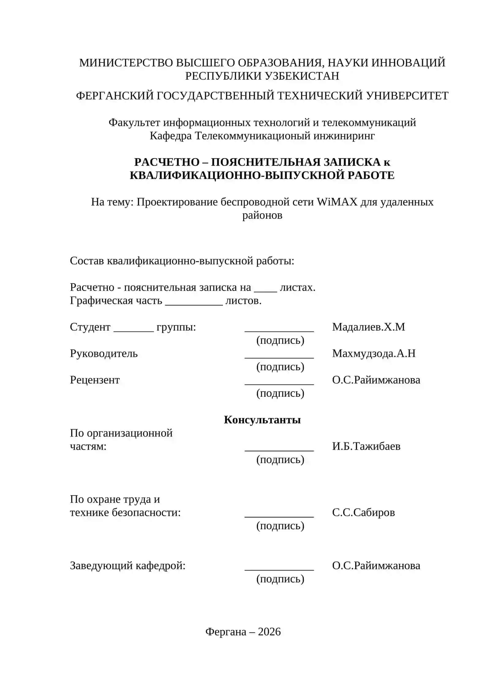 Проектирование беспроводной сети WiMAX для удаленных районов 2