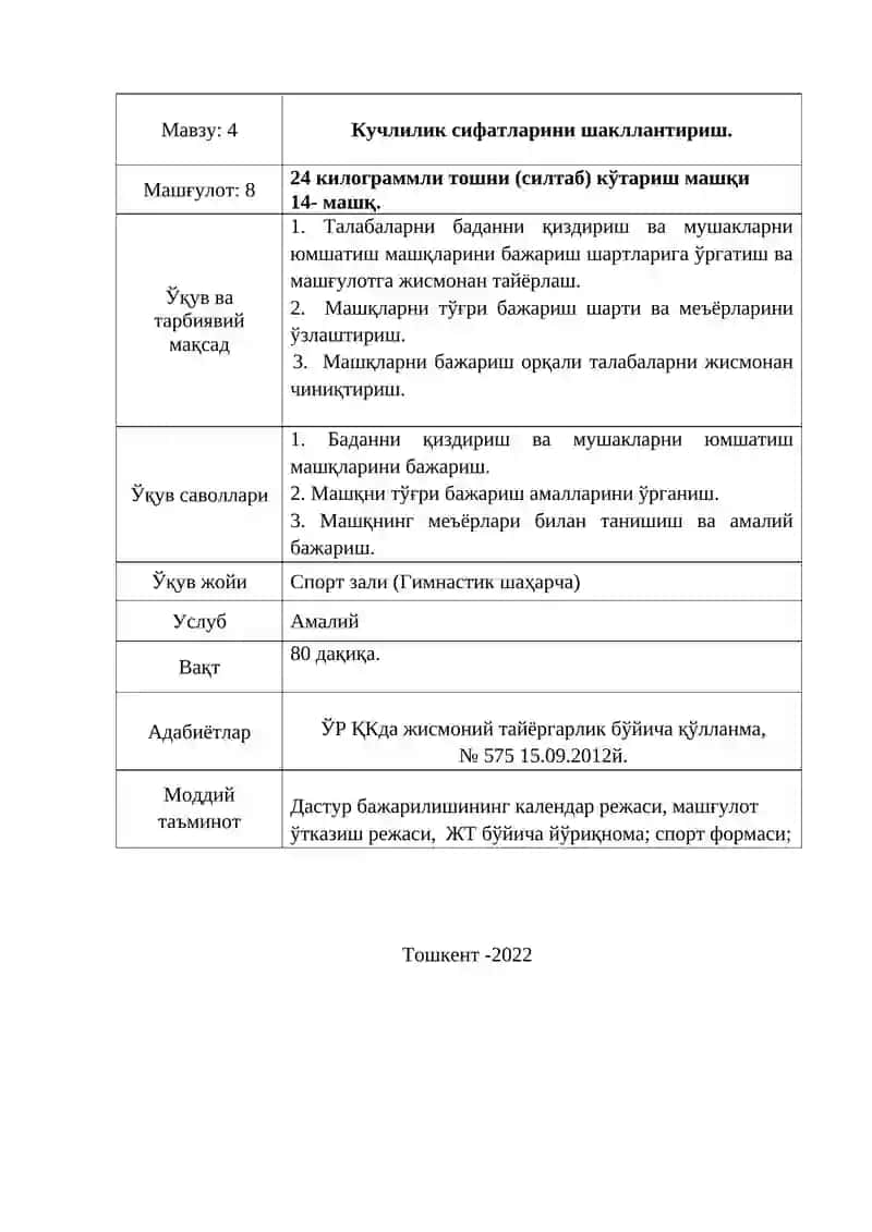 Мавзу: 4 Кучлилик сифатларини шакллантириш 2