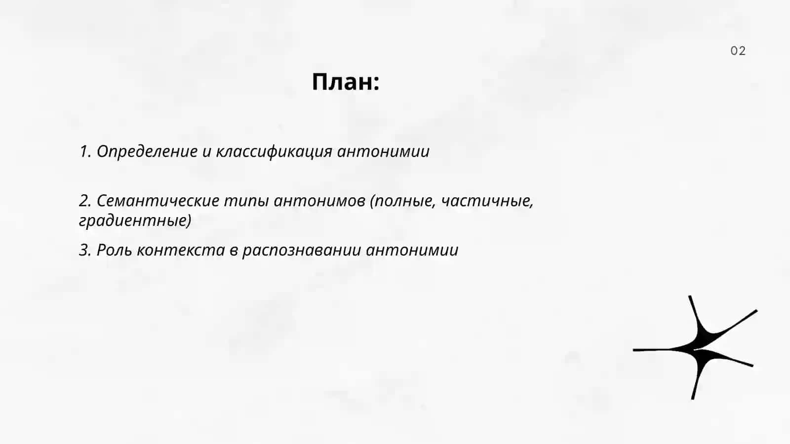 Омонимия, полисемия 2