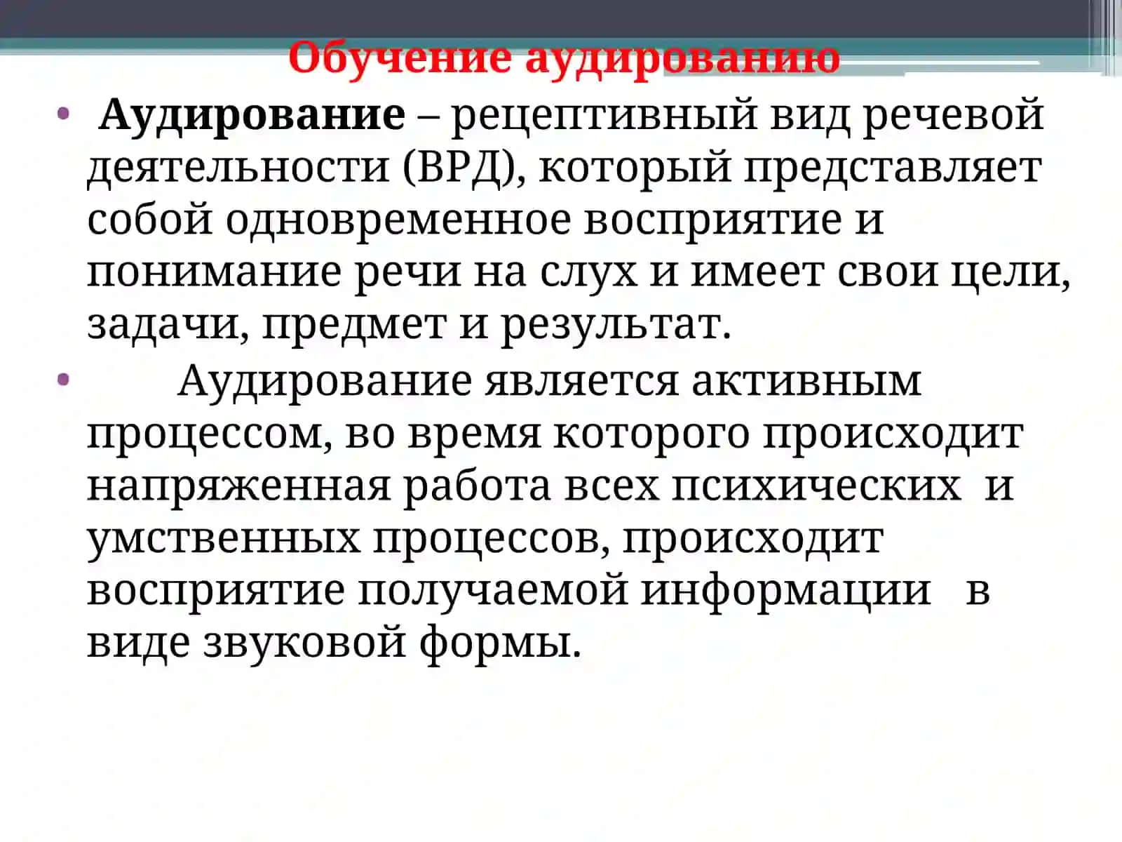 Обучение аудированию 2