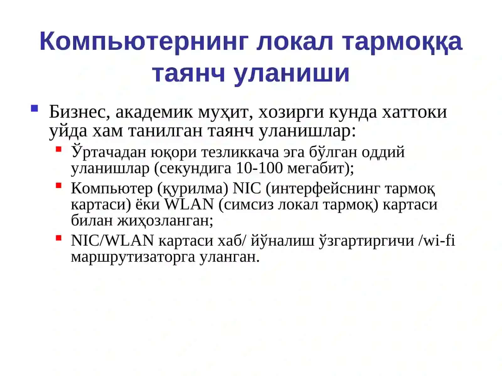 Симли локал тармоқларнинг тавсифи: Ethernet 2