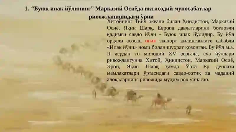 "Буюк ипак йўли" 2