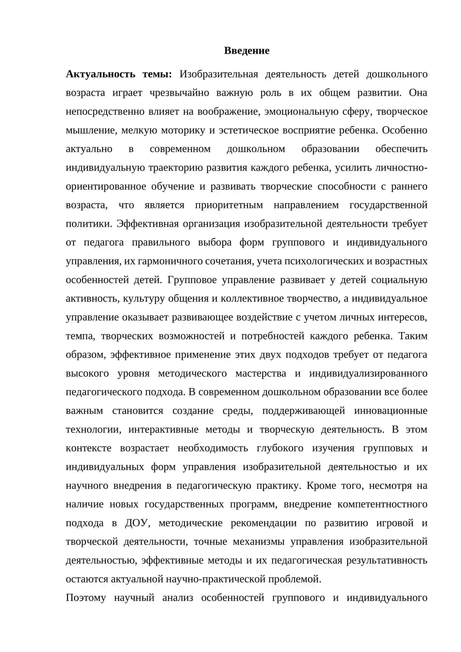Особенности группового и индивидуального управления изобразительной деятельностью у детей дошкольного возраста 2