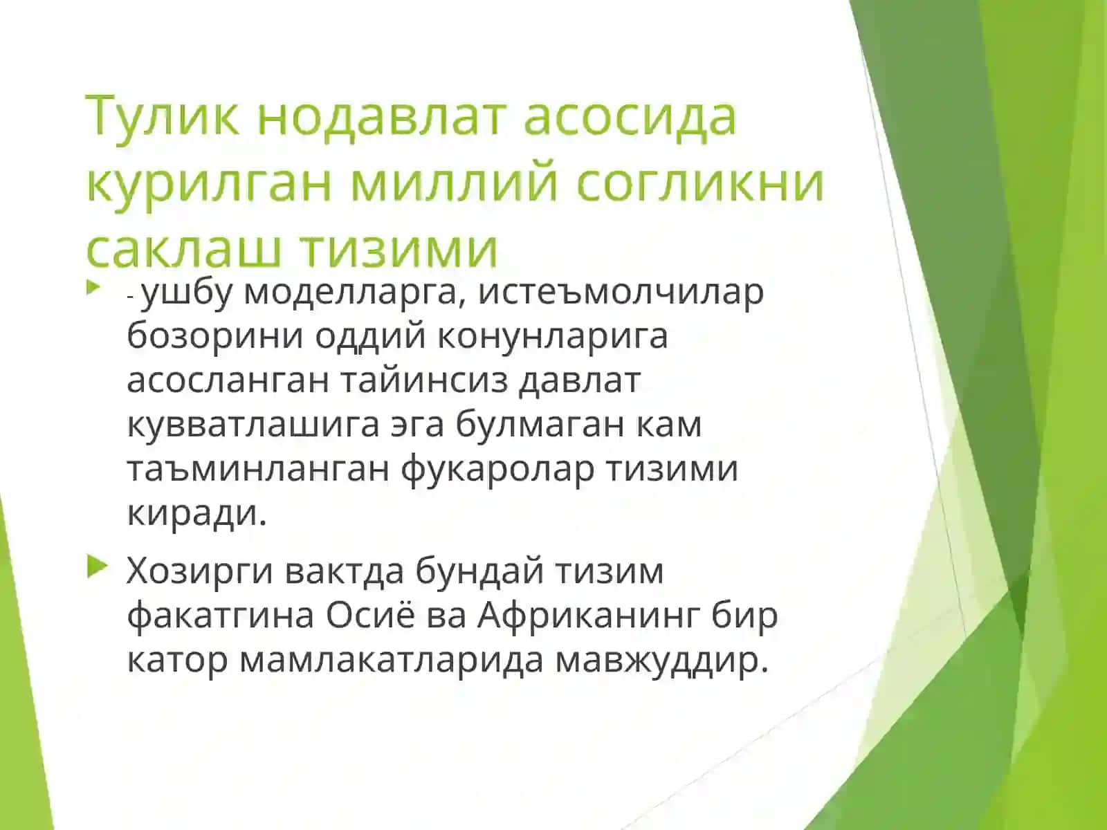 Тулик нодавлат асосида курилган миллий согликни саклаш тизими 2