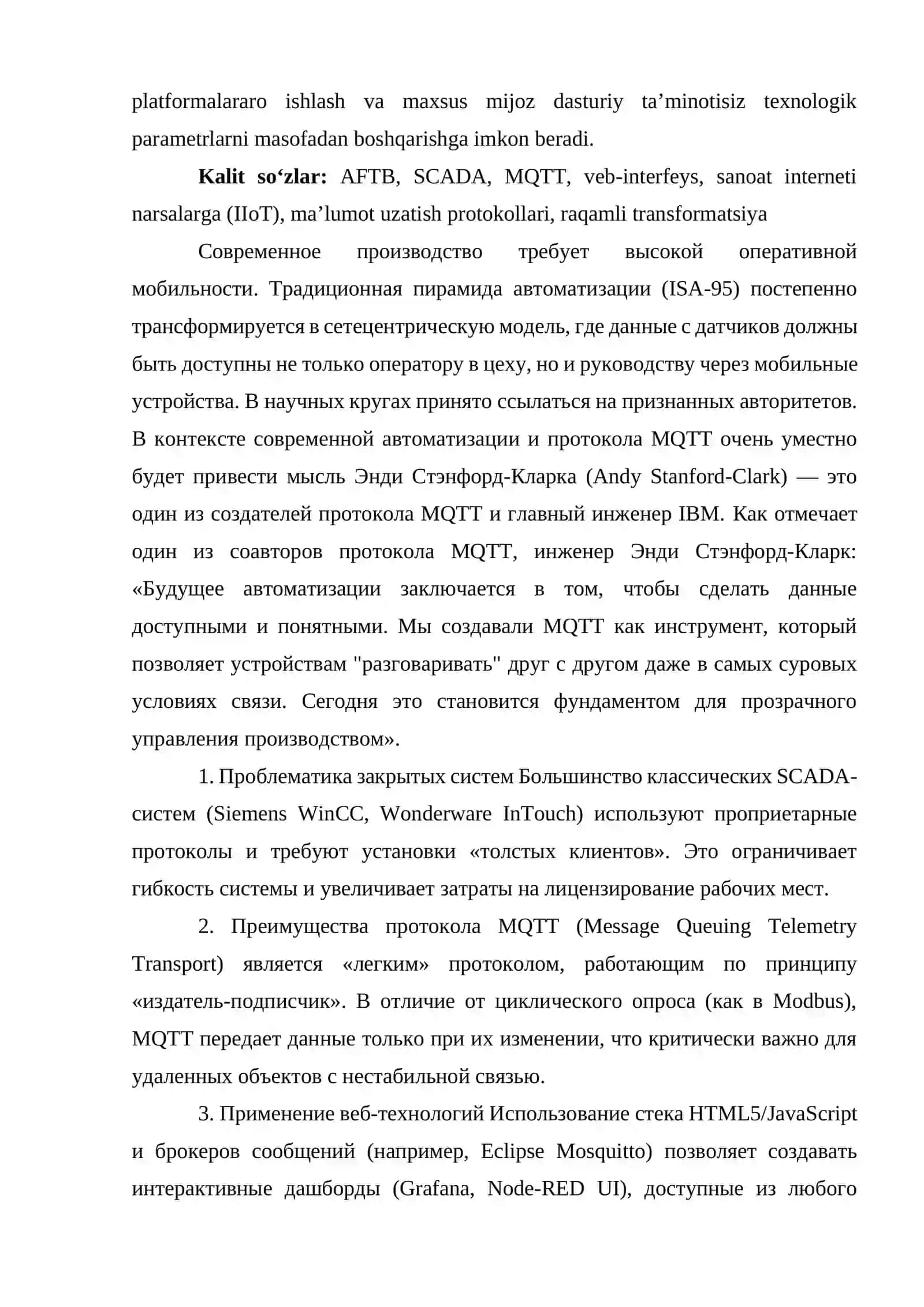 Веб-ориентированные интерфейсы и протокол MQTT в промышленной автоматизации 2