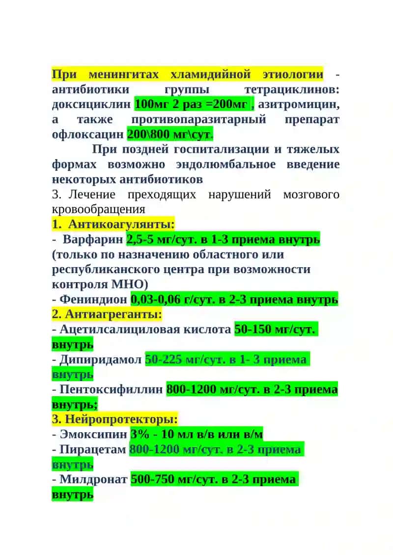 Лечение вегето-сосудистой дистонии 2