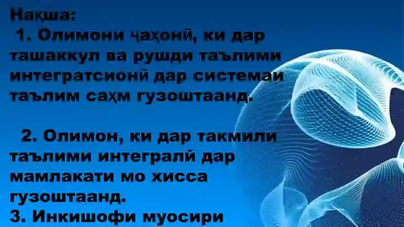 МАВЗУИ 2. Муносибати методологӣ ба ҳамбастагии таълими фанҳо дар таълими ибтидоӣ 2