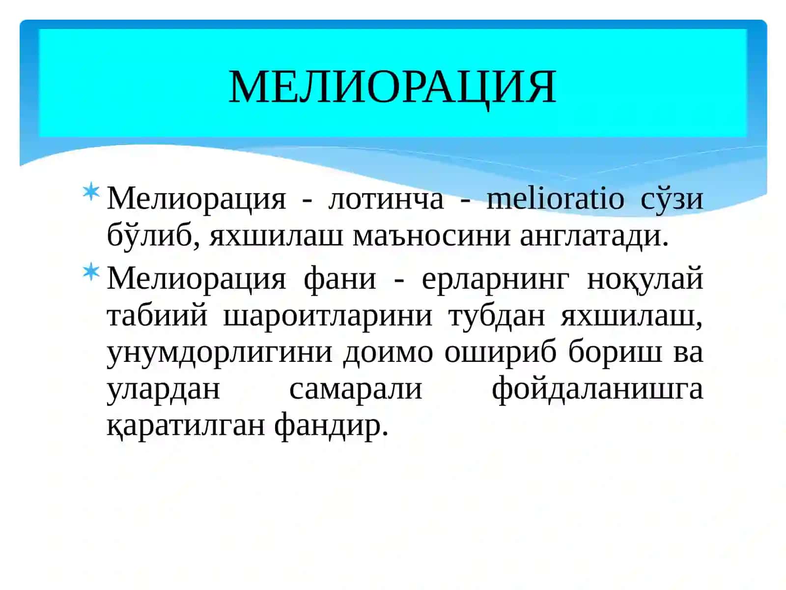 Мелиорация ҳақида умумий тушунчалар 2