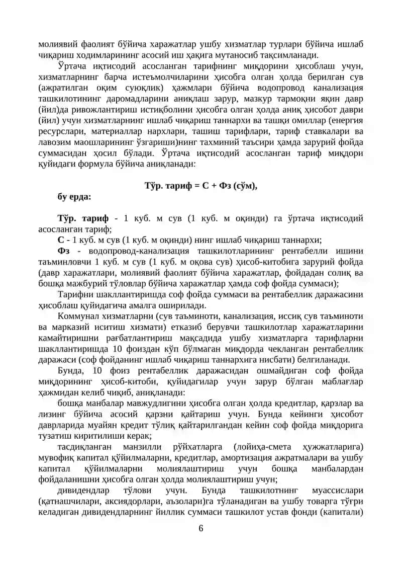 КОММУНАЛ ХИЗМАТЛАРНИ КЎРСАТУВCҲИ СУБЙЕКТЛАРДА БУХГАЛТЕРИЙА ҲИСОБИ 2