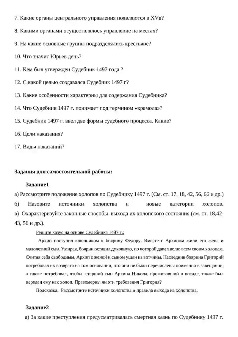ОБРАЗОВАНИЕ РУССКОГО ЦЕНТРАЛИЗОВАННОГО ГОСУДАРСТВА И РАЗВИТИЕ ФЕОДАЛЬНОГО ПРАВА В XIV-XVI вв 2