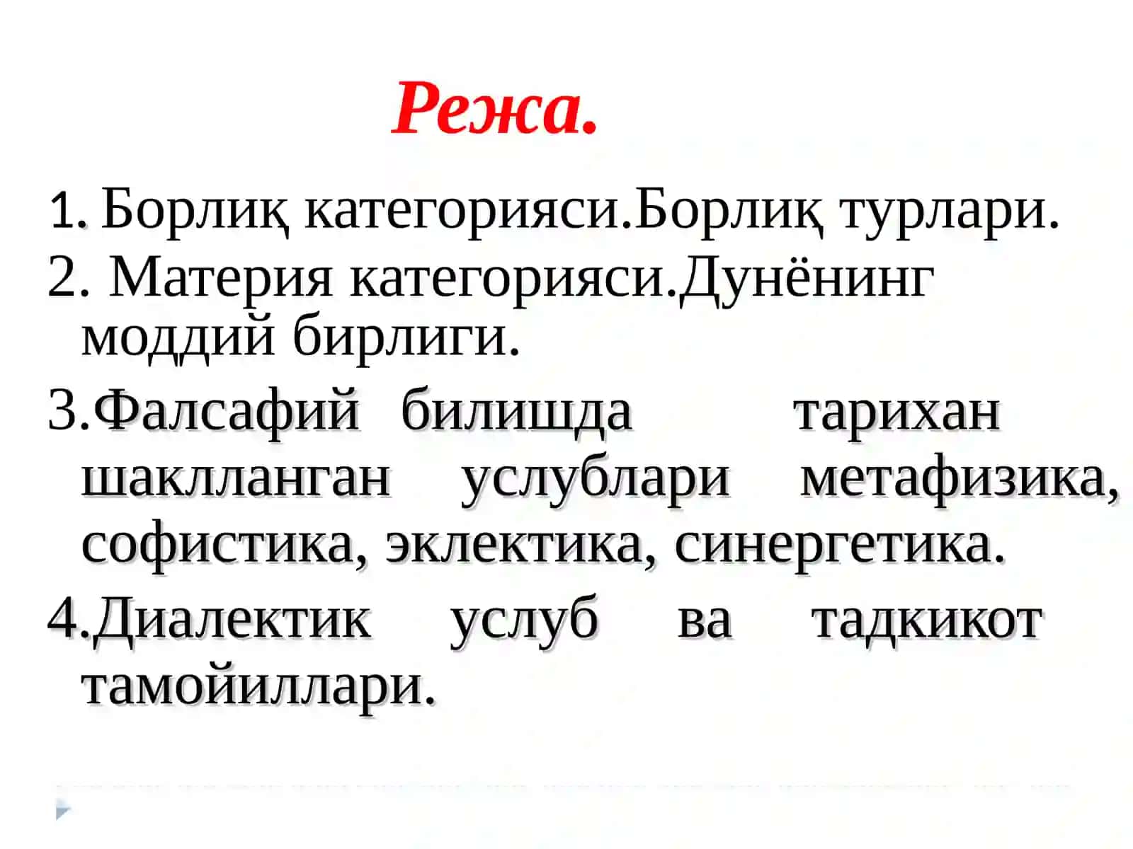 Борлиқфалсафанинг фундаментал категорияси 2