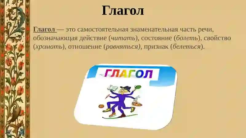 Rus-tili prezintatsiya Глагол 2