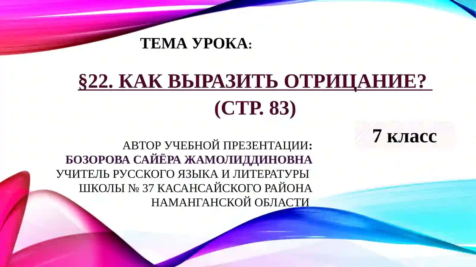 §22. как выразить отрицание? 2