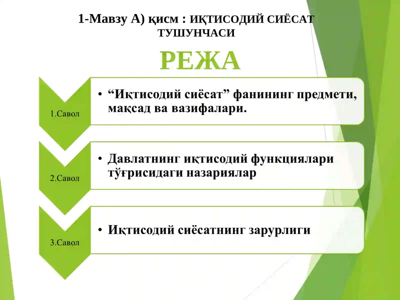 ИҚТИСОДИЙ СИЁСАТ 2