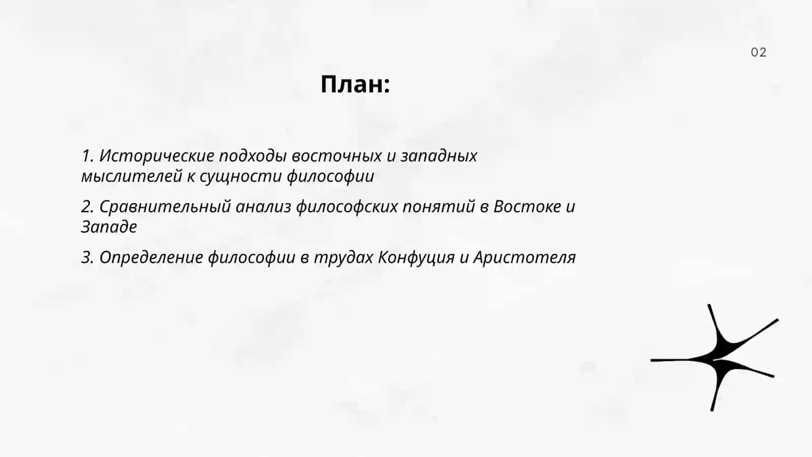 Классификация определений восточных и западных мыслителий относительно сущности философии 2