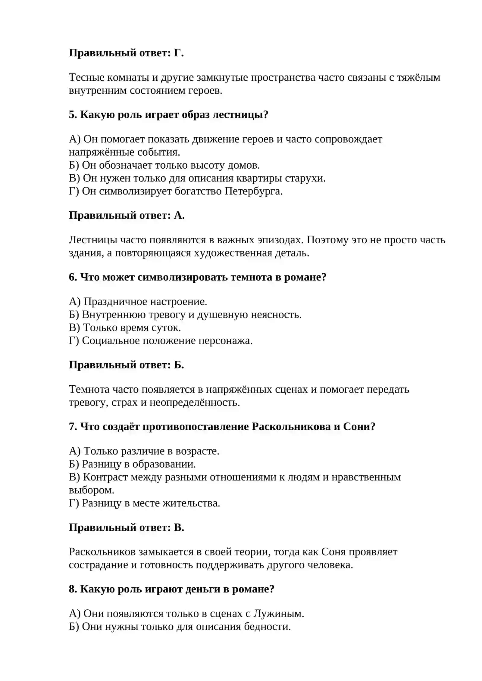 30 тестовых вопросов по роману Ф. М. Достоевского «Преступление и наказание» 2