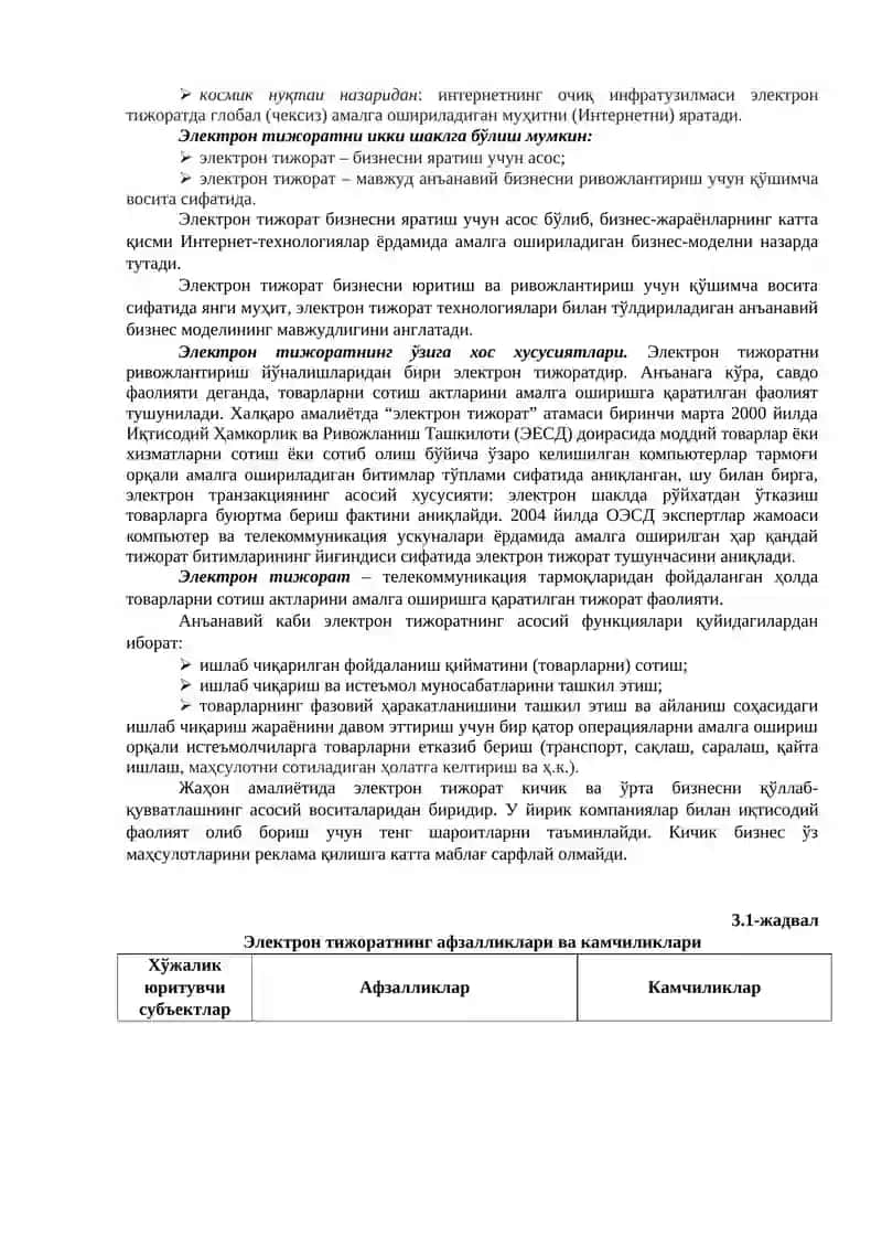 Электрон савдонинг (Интернет Савдо) ривожланиш хусусиятлари 2