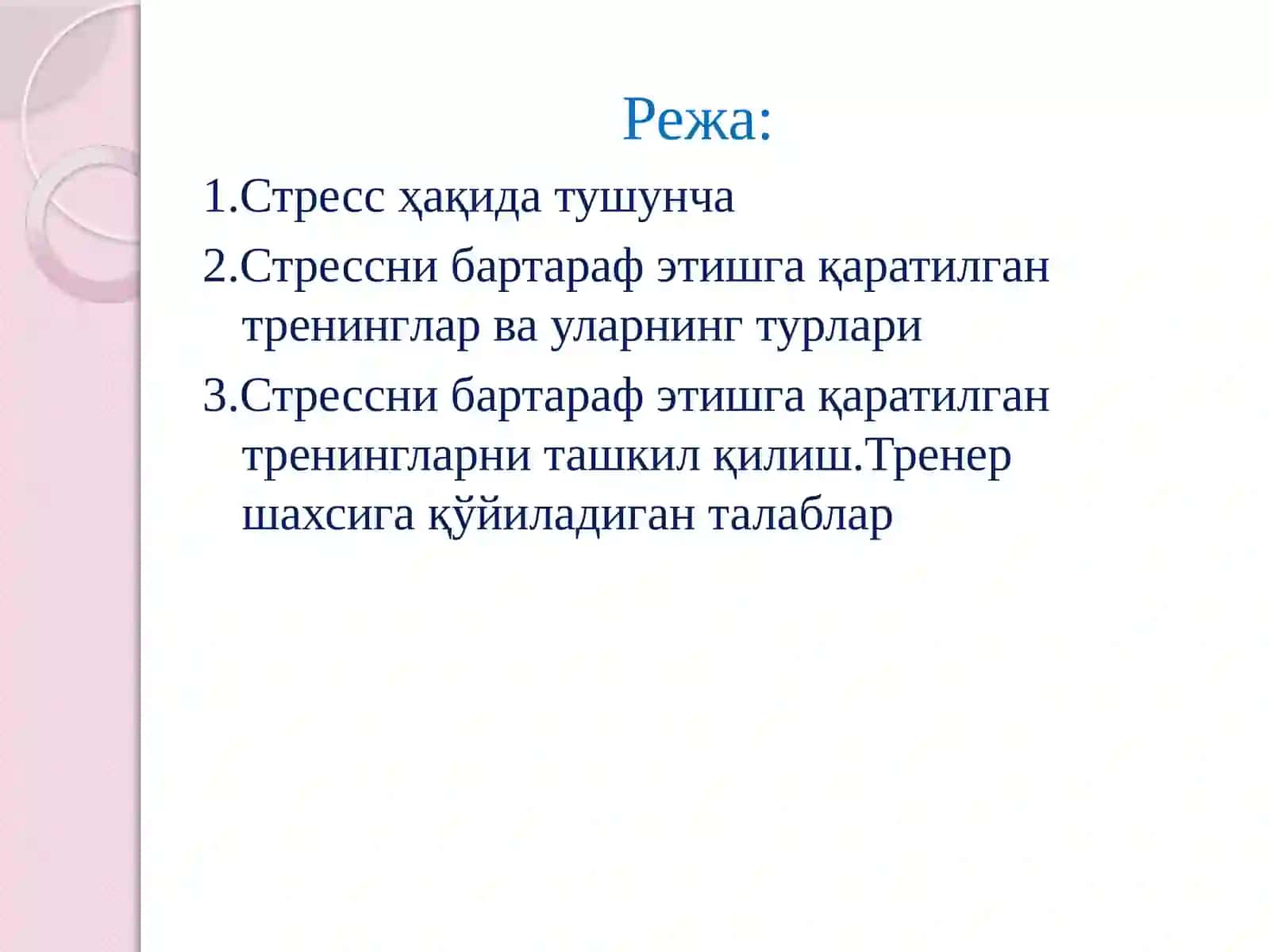 Стресснибартараф этишга қаратилган тренинглар 2