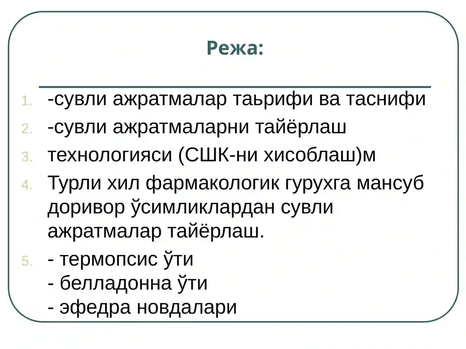 Фан:Фитопрепаратларни назорат қилиш 2