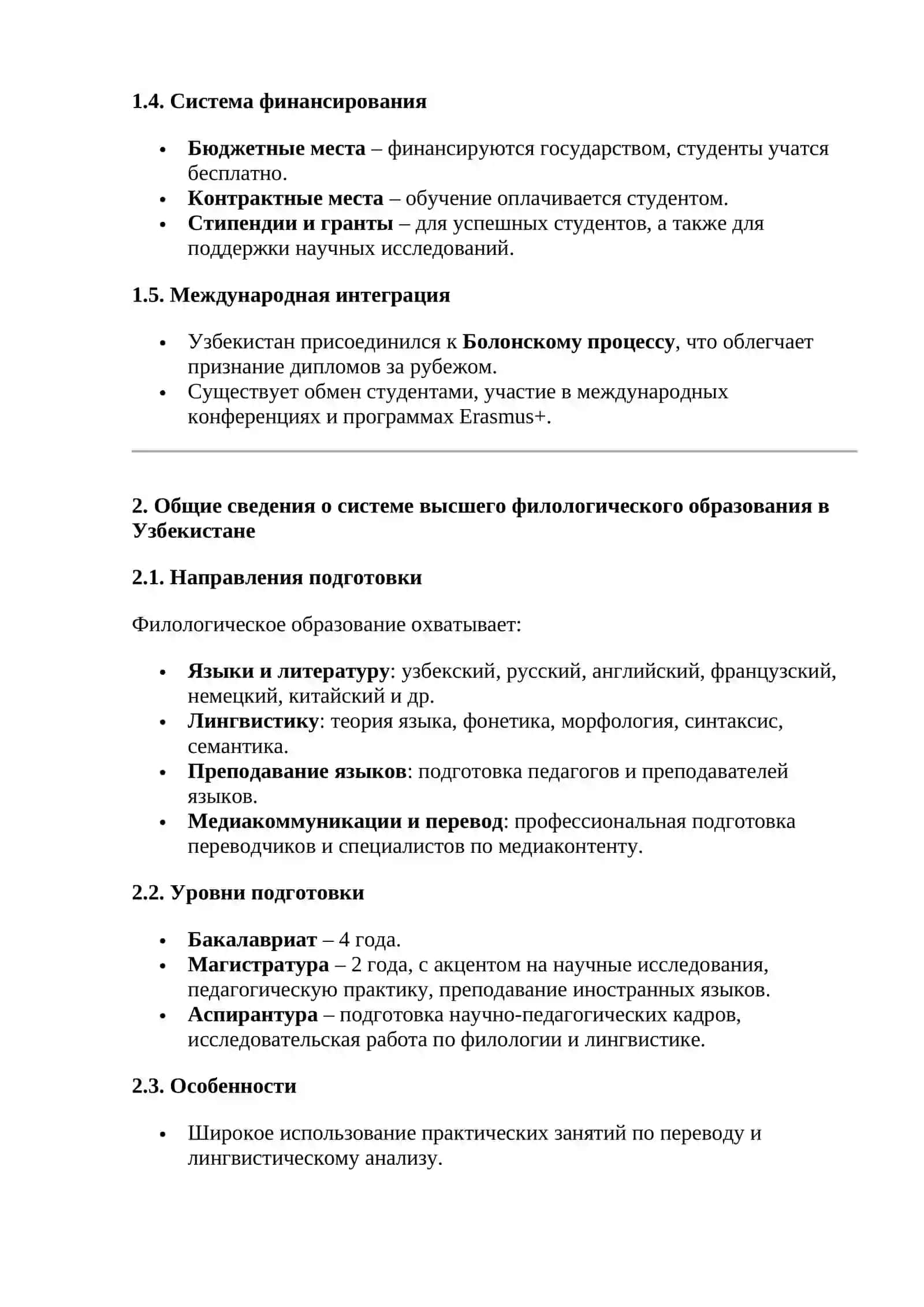 Общие сведения о системе высшего образования в Узбекистане. Общие сведения о системе высшего филологического образования в Узбекистане и за рубежом 2