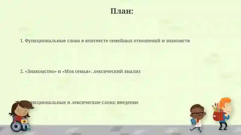 Самостоятельные и служебные части речи 2