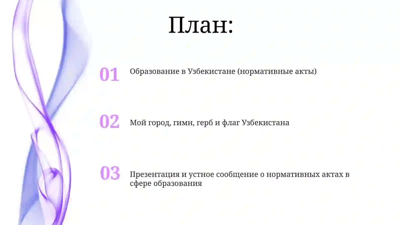 Презентация и устное сообщение о нормативных актах в сфере образования 2