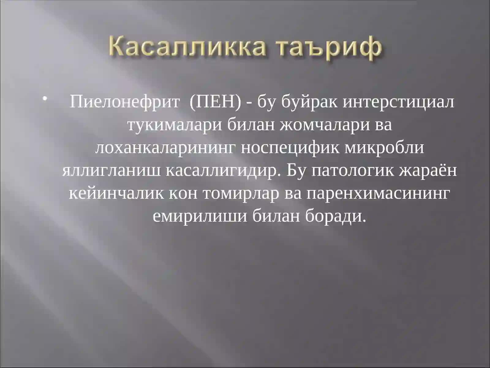 Болаларда пиелонефритлар 2