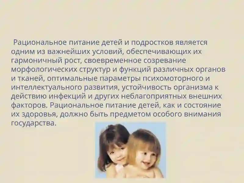 Особенности питания детей различного возраста 2
