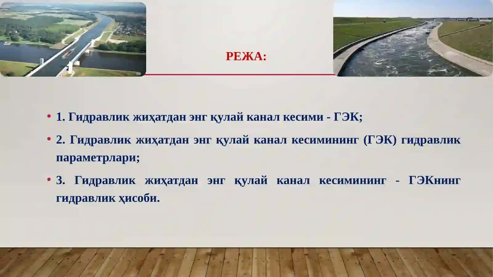Гидравлик энг қулай ва мустаҳкам кесимли каналларнинг гидравлик ҳисоби 2