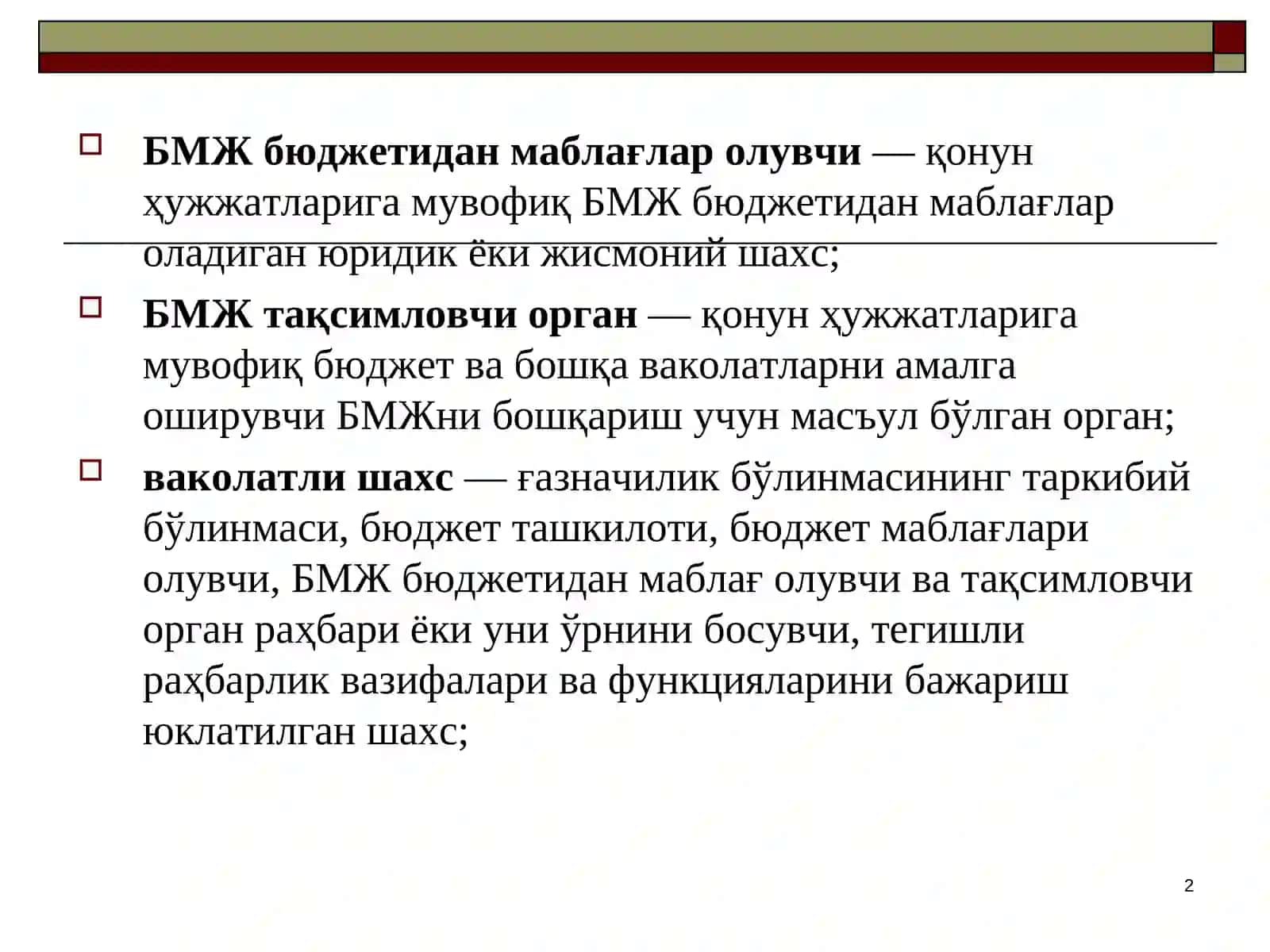 Ғазначиликда Ягона ғазна ҳисоб варағини юритиш 2