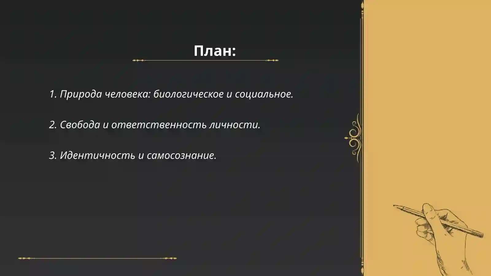 Философия человека и общества 2