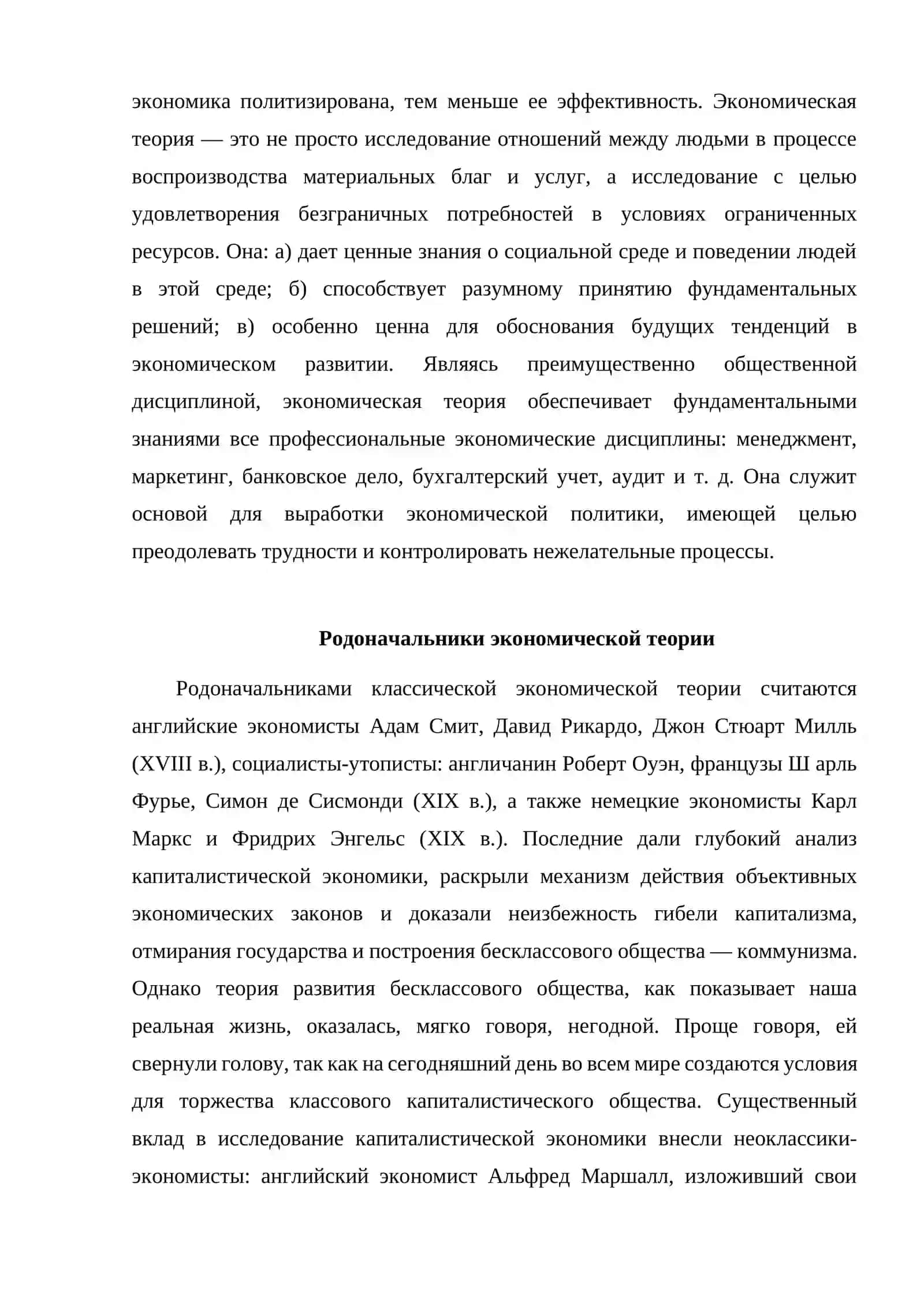 Экономическая теория: принципы и методы 2