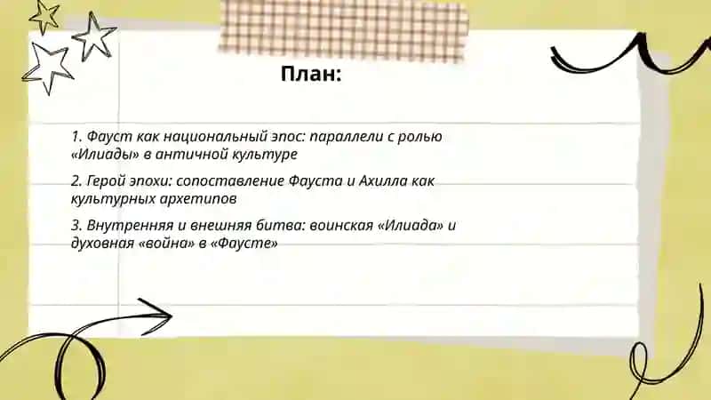 Трагедия Гете «Фауст» 2