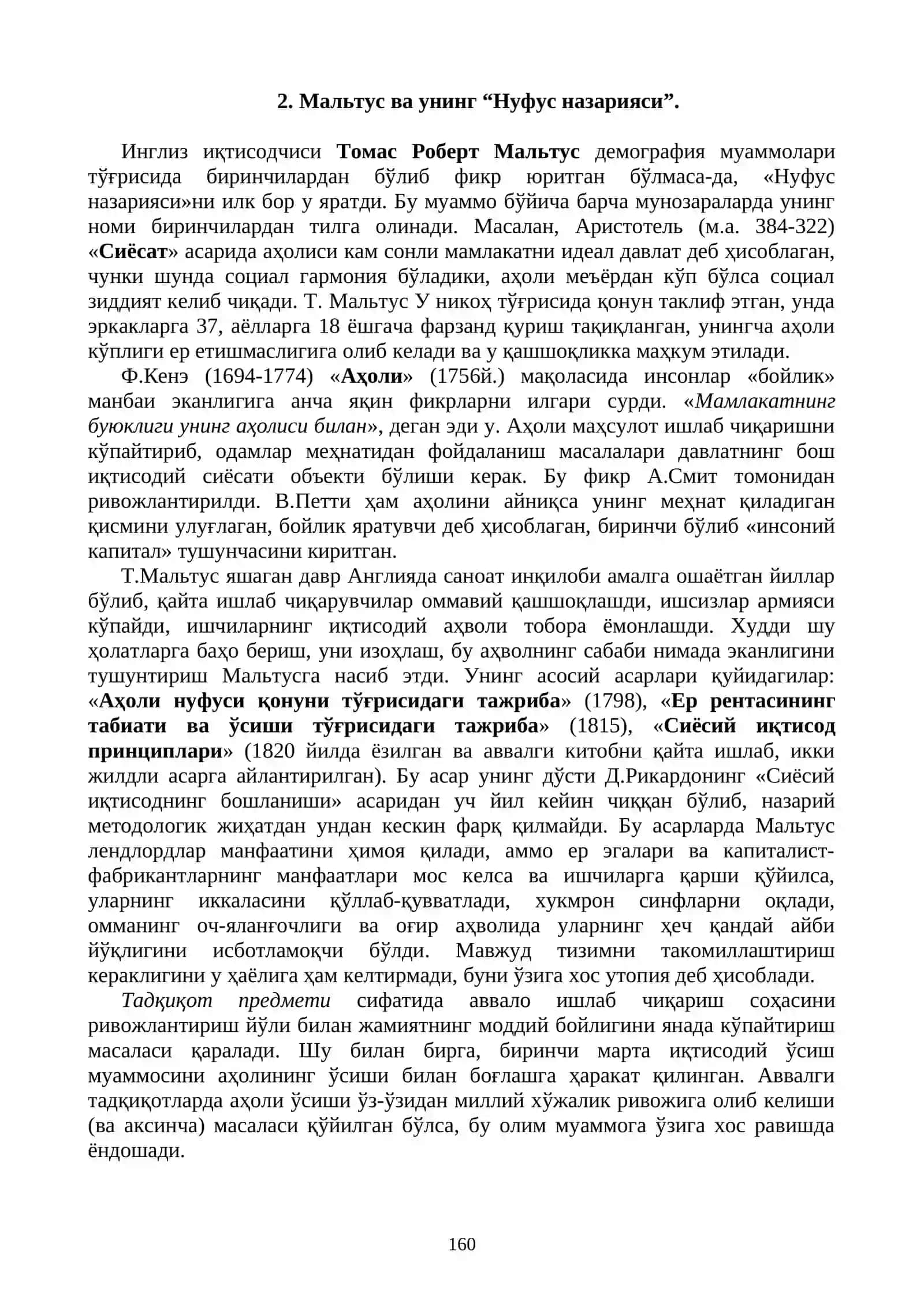 КЛАССИК ИҚТИСОДИЙ МАКТАБГА МУҚОБИЛ ҒОЯЛАРНИНГ МОҲИЯТИ 2
