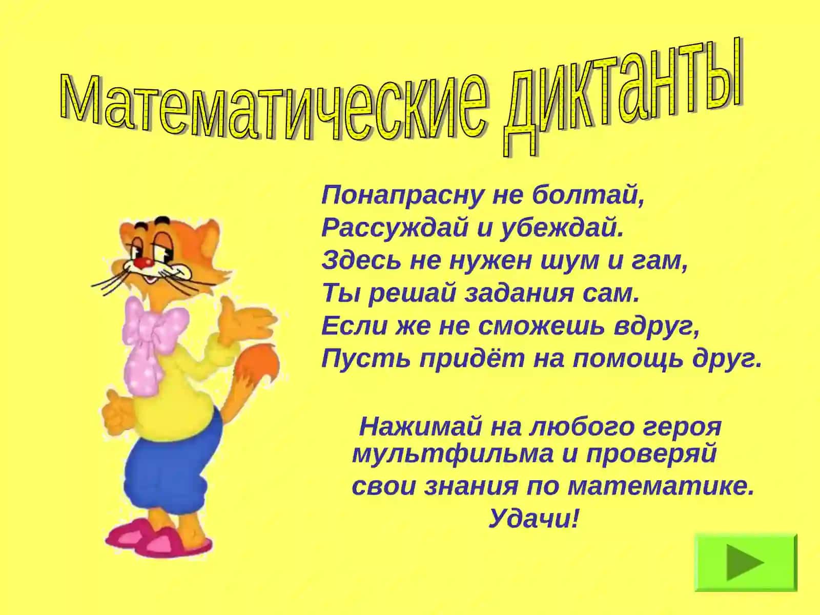 Математические диктанты 3 класс 2